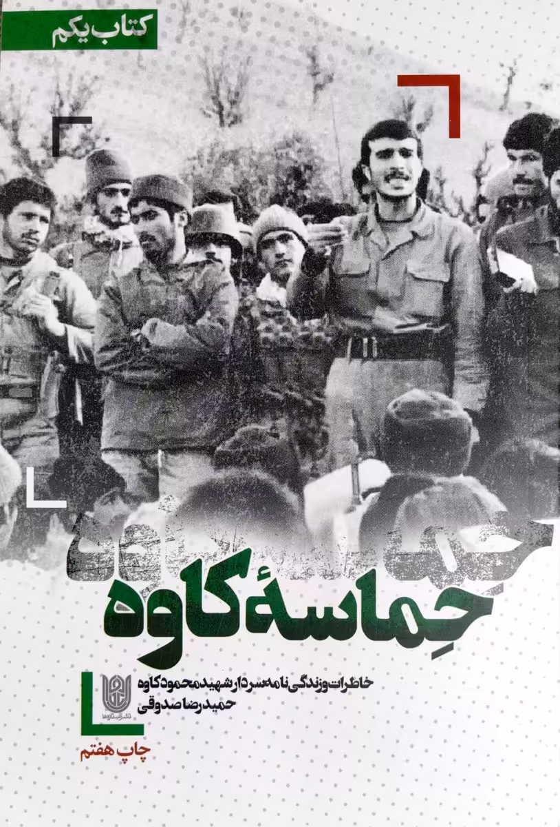 کتاب حماسه کاوه
