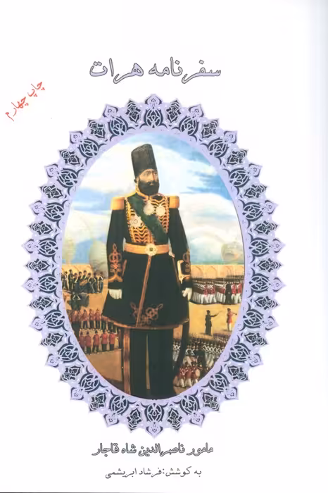 سفرنامه هرات