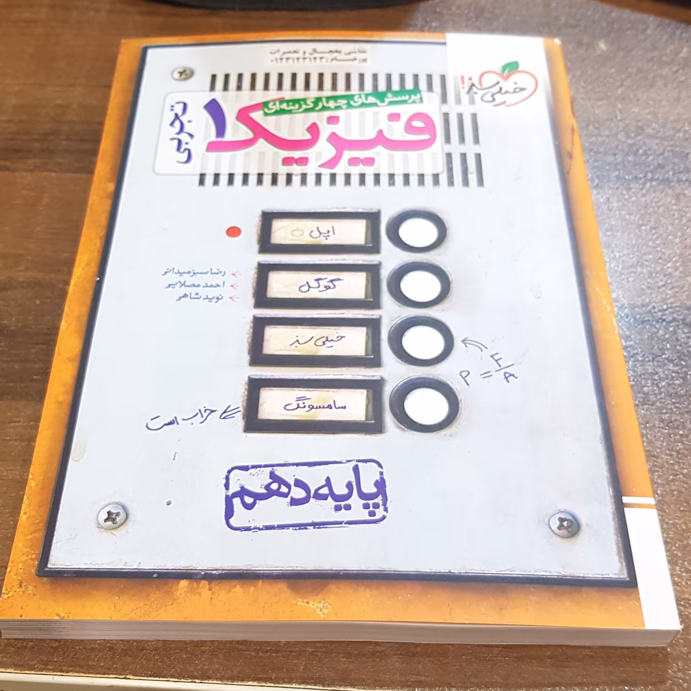 خیلی سبزتست فیزیک دهم تجربی1402