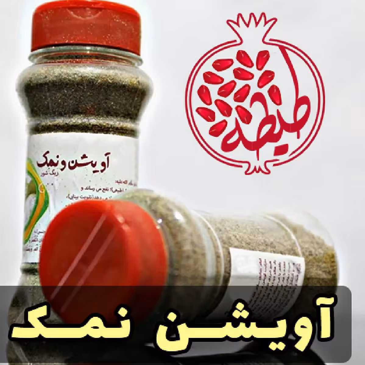 ترکیب پودر آویشن ریگشور و نمک دریاچه طبیعی اصل ارسال رایگان

