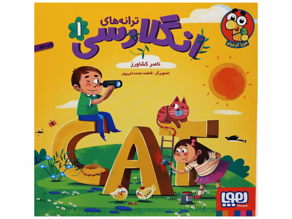 کتاب ترانه های انگلارسی 1