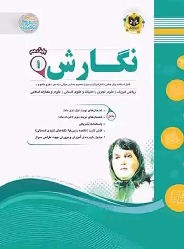 نگارش دهم اسفندیار | چی بخونم