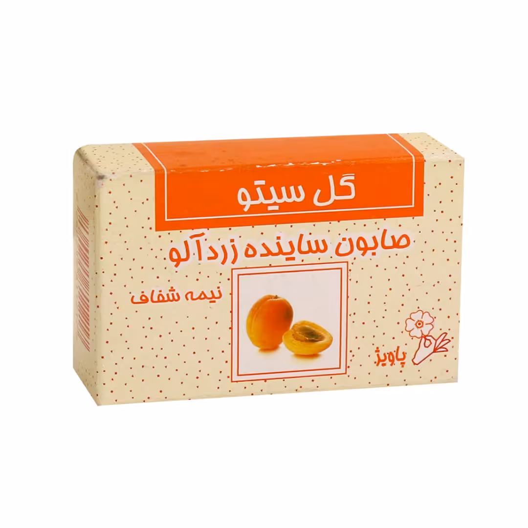 صابون اسکراپ زردآلو 100 گرمی برند گل سیتو- رفع جوشهای سرسیاه-پاک کننده منافذ پوست-درخشان کننده پوست