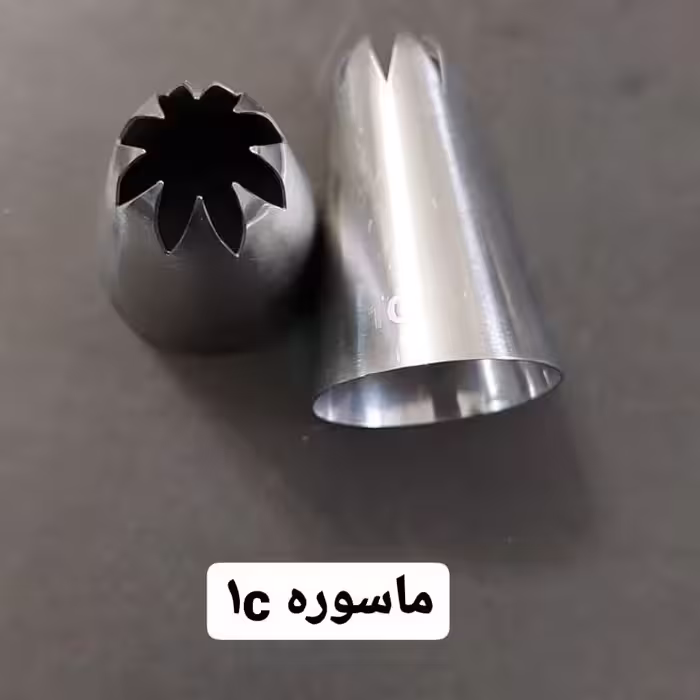 ماسوره 1c