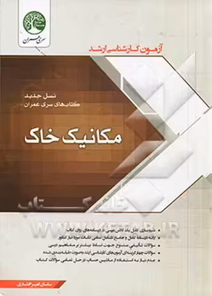 کتاب مکانیک خاک