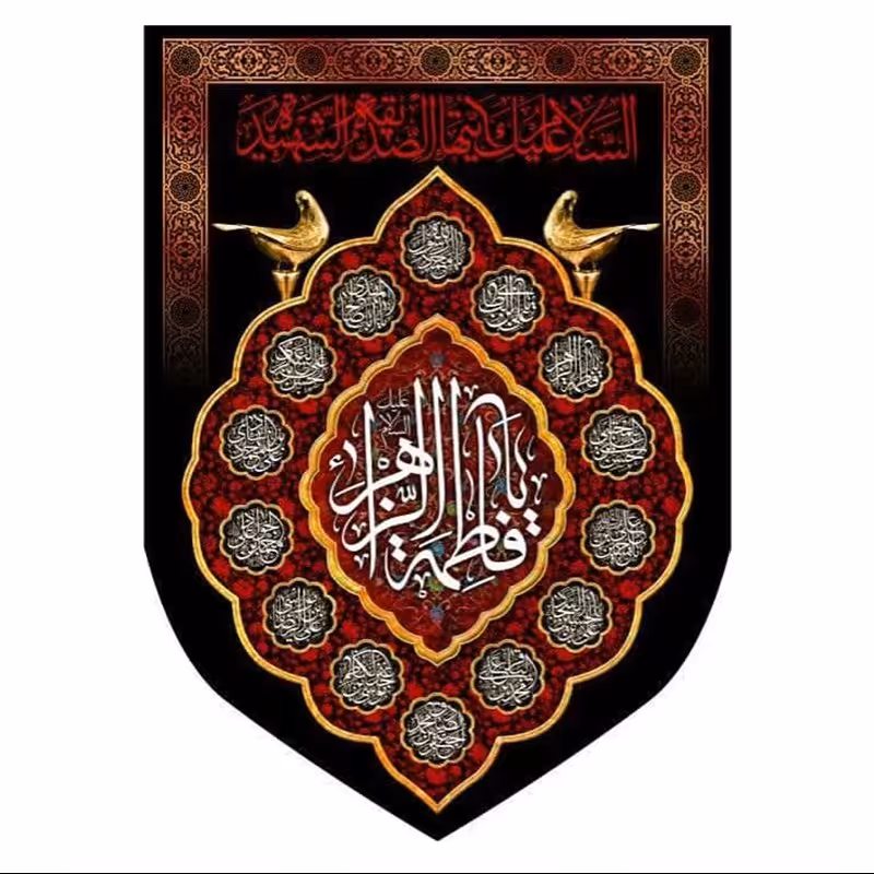 پرچم مدل فاطمیه طرح یا فاطمه الزهراء