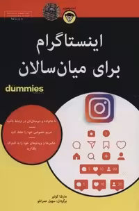 کتاب های دامیز (اینستاگرام برای میان سالان)