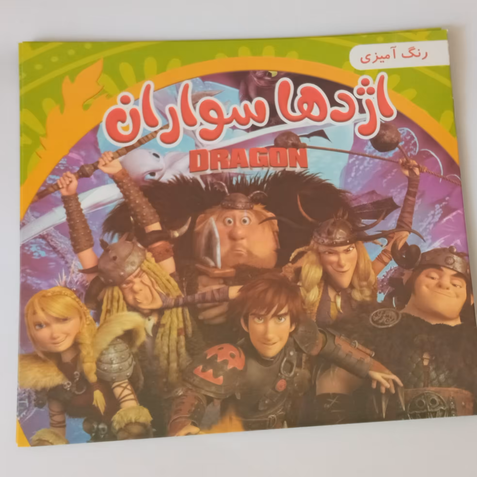 کتاب 3جلدی رنگ آمیزی پسرانه   