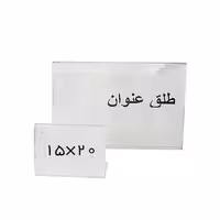 طلق عنوان 20*15