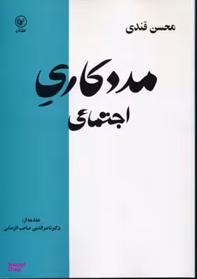 مددکاری اجتماعی