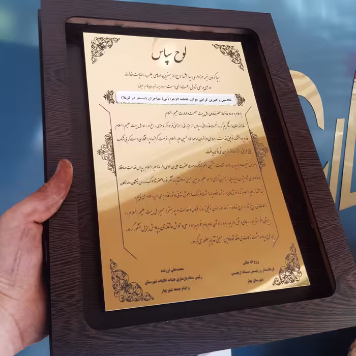 لوح تقدیر معلم1