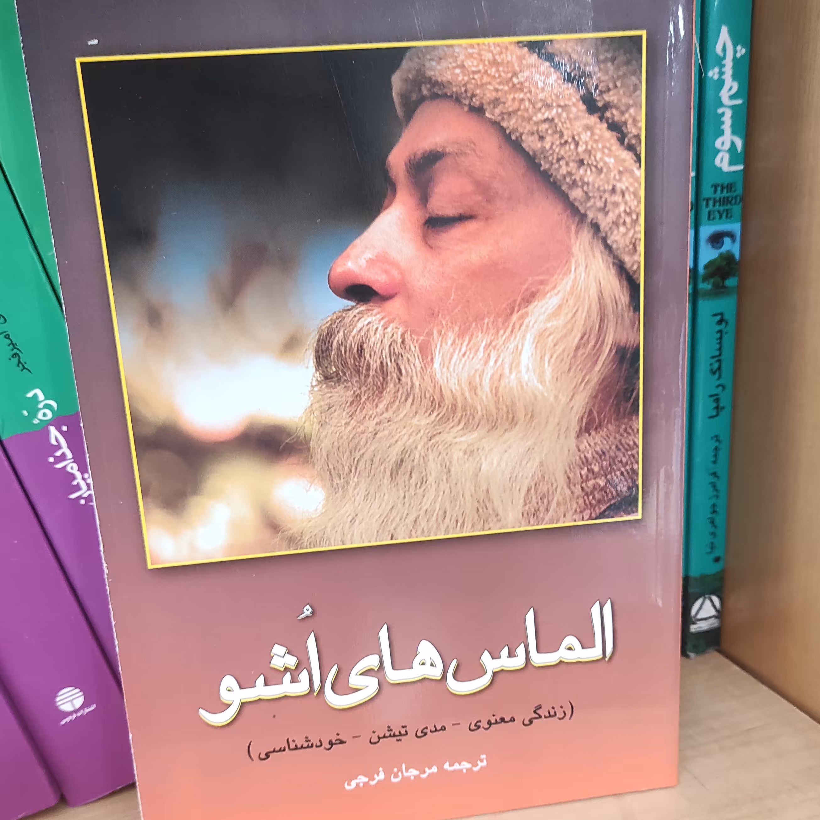 الماس های اشو (اشو) (متن کامل)
