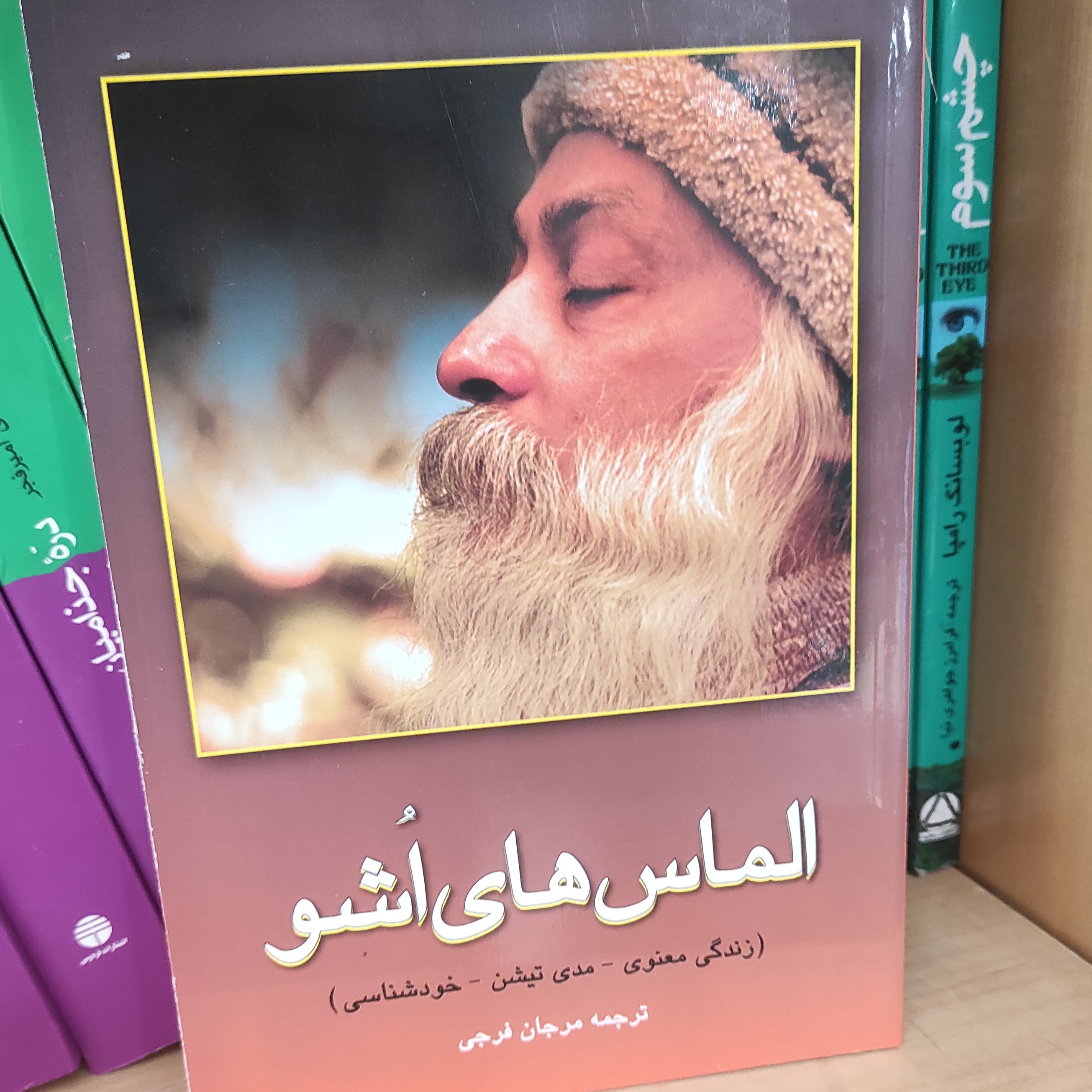 الماس های اشو (اشو) (متن کامل)