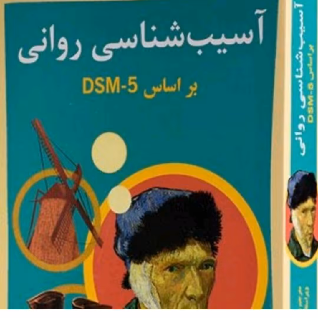 کتاب آسیب شناسی روانیDs