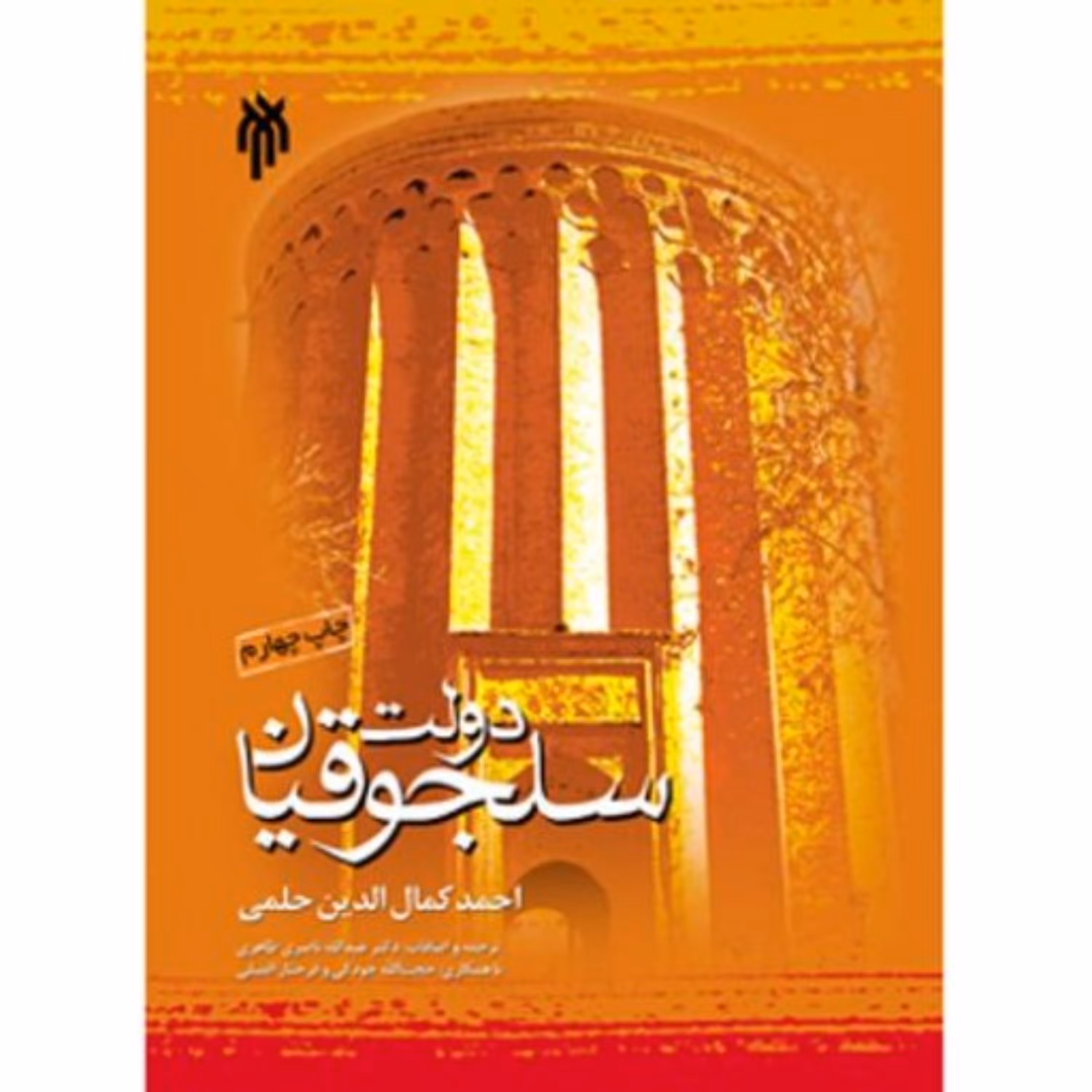 دولت سلجوقیان