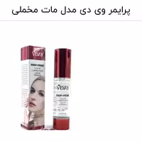 پرایمر صورت 24 ساعت  VDAYمدل  مات مخملی