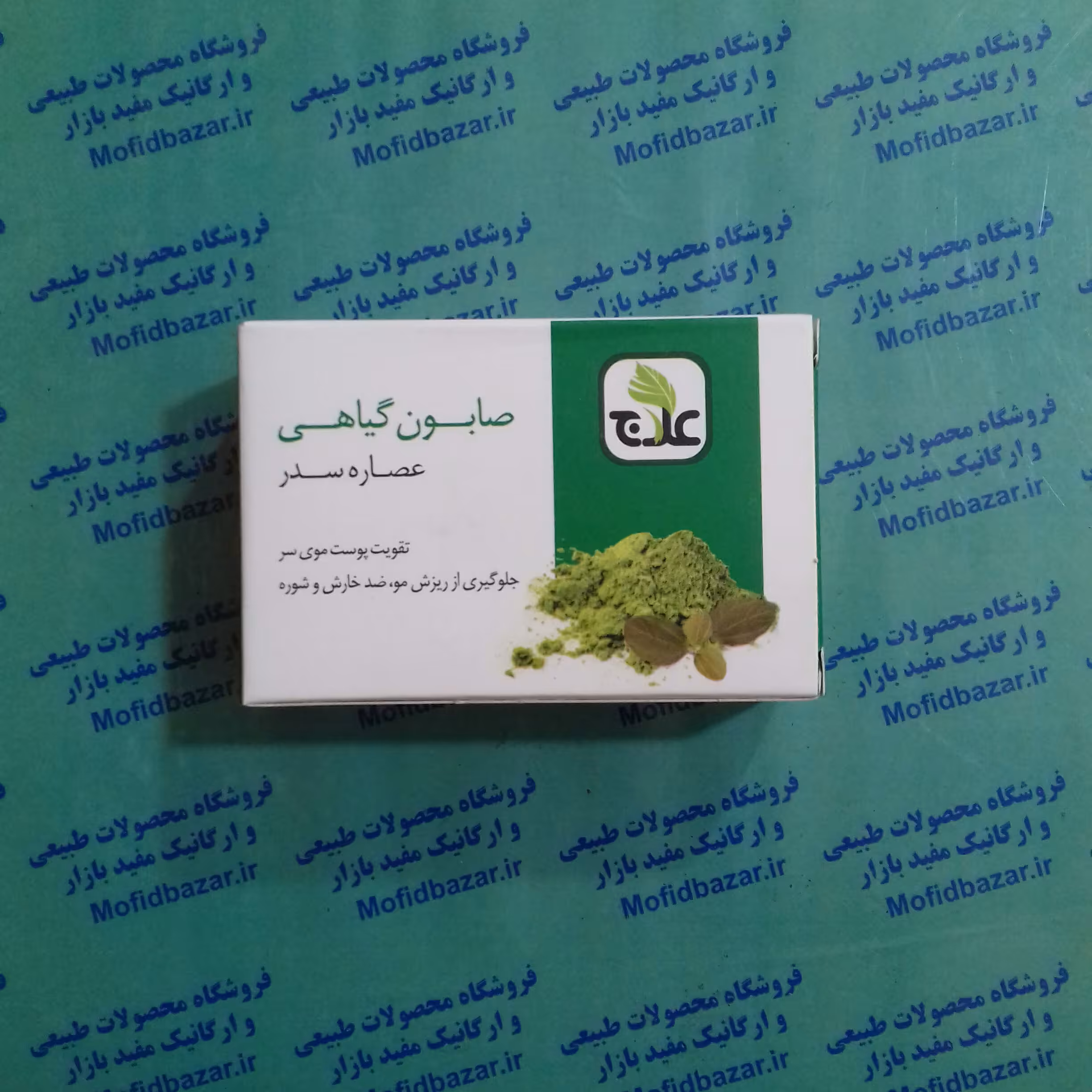 صابون سدر علاج(گیاهی)