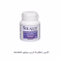 پودر آمالگام 30 گرمی سولالوی SOLALOY