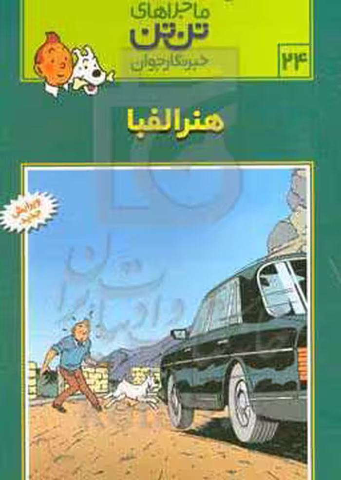 کتاب تن تن24