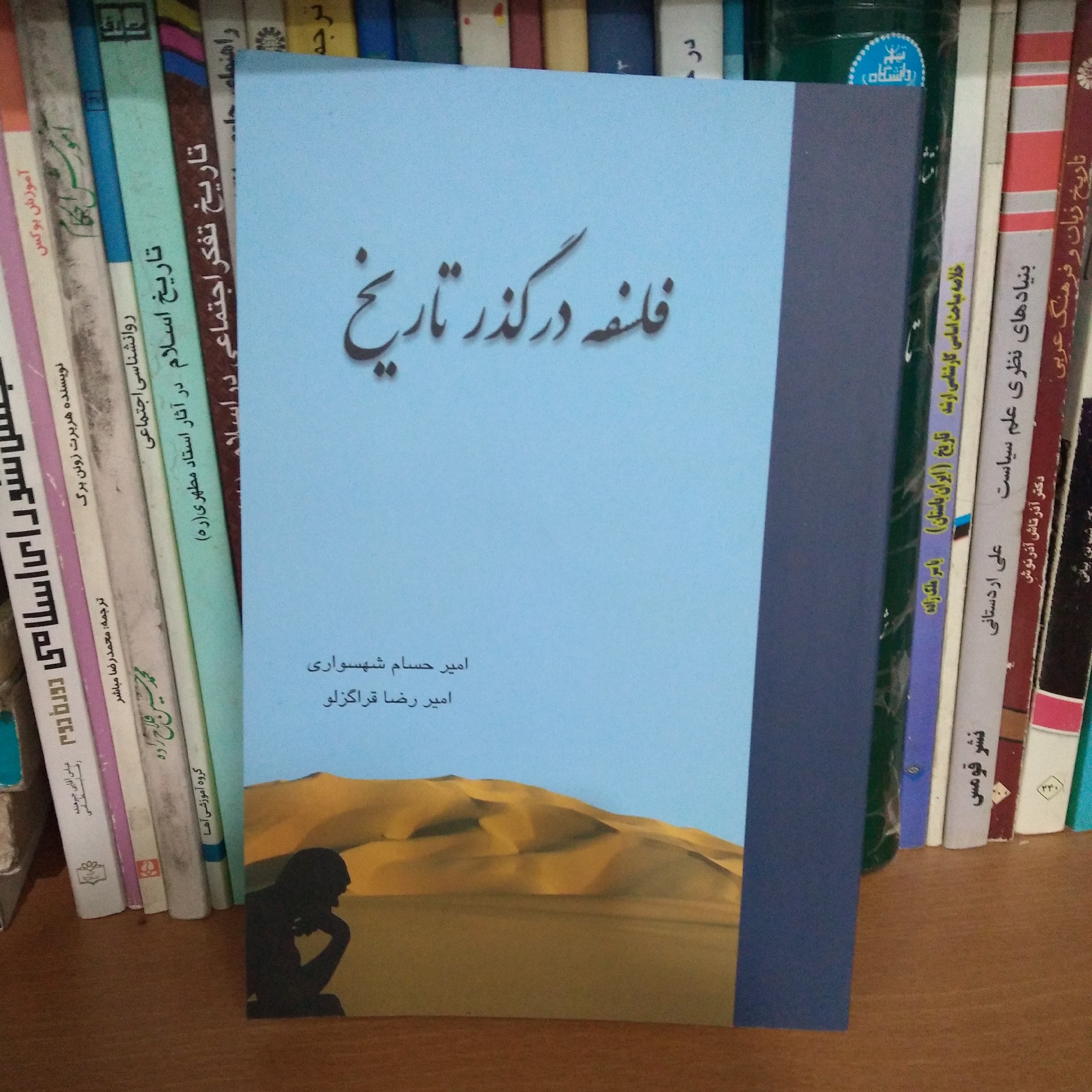 فلسفه در گذر تاریخ