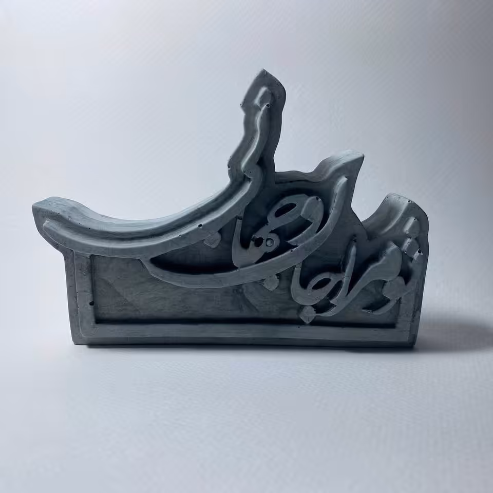 مجسمه تو مرا جان و جهانی