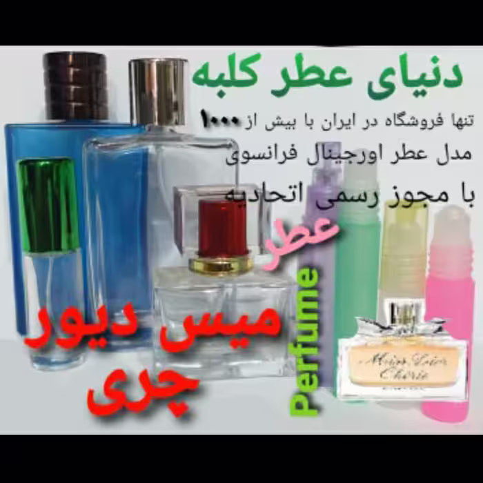 عطر میس دیور چری 5 میل