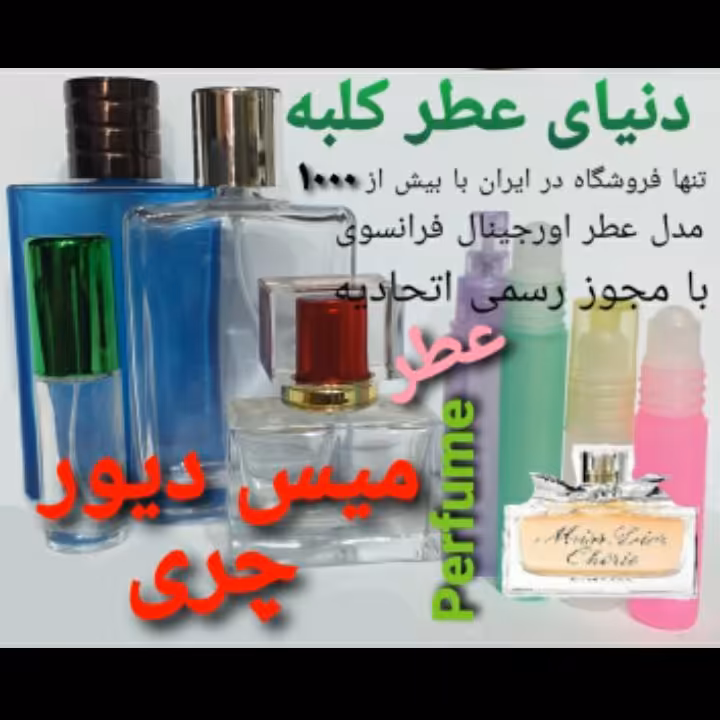 عطر میس دیور چری 5 میل