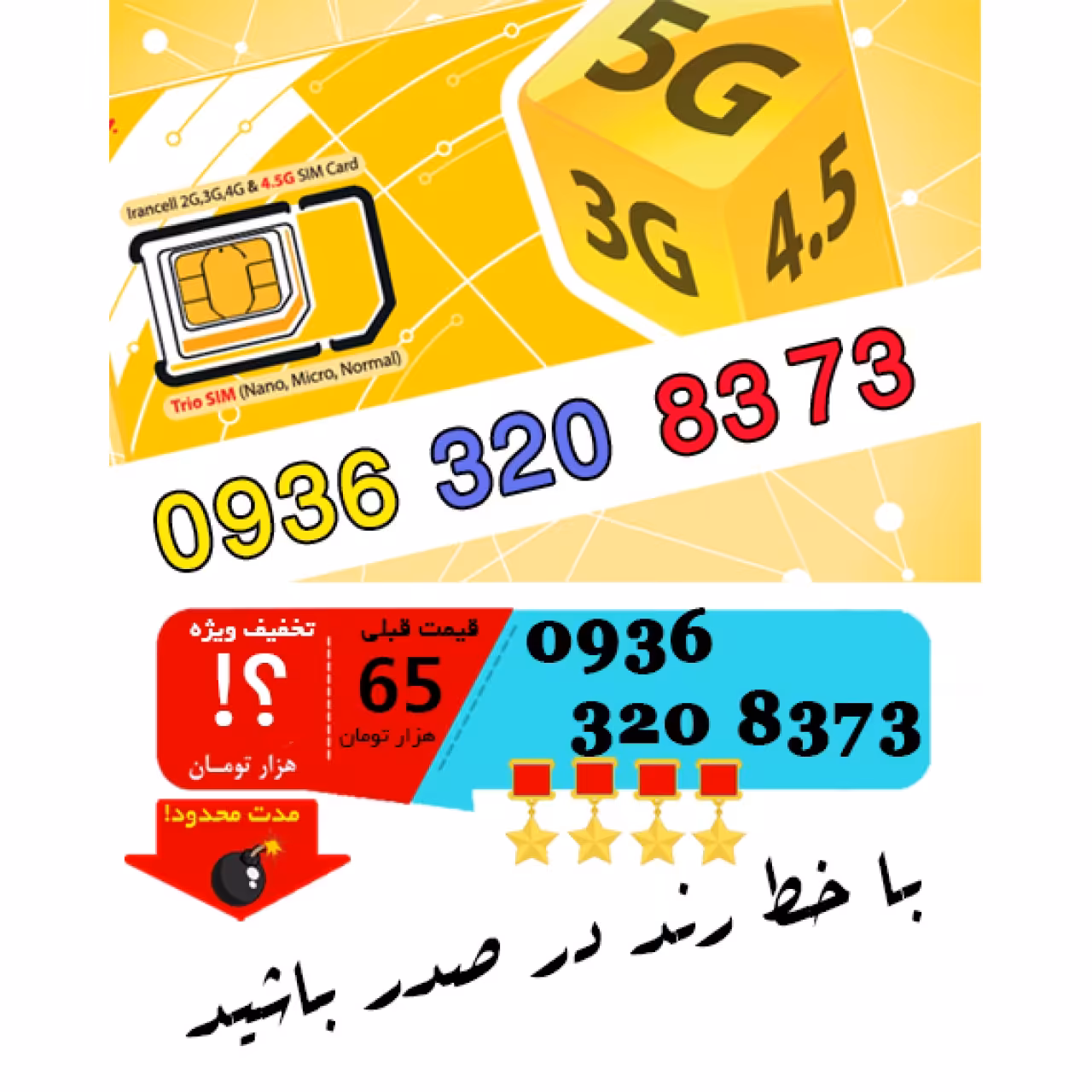 سیم کارت رند اعتباری ایرانسل 09363208373