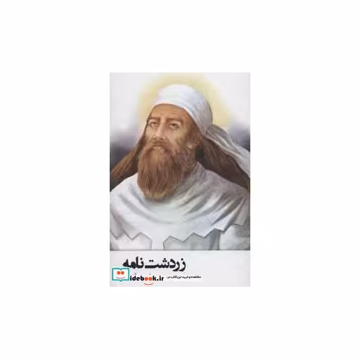 کتاب زردشت نامه