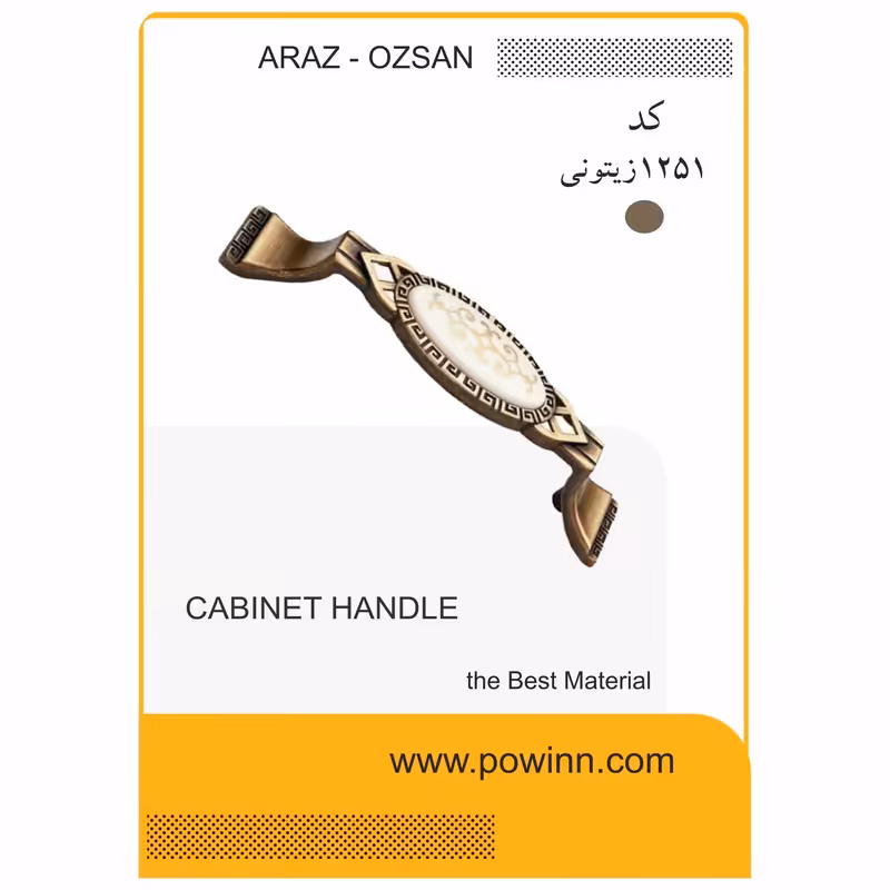 دستگیره کابینت آراز اوزسان کد 1251 زیتونی سایز 96 - پاوین