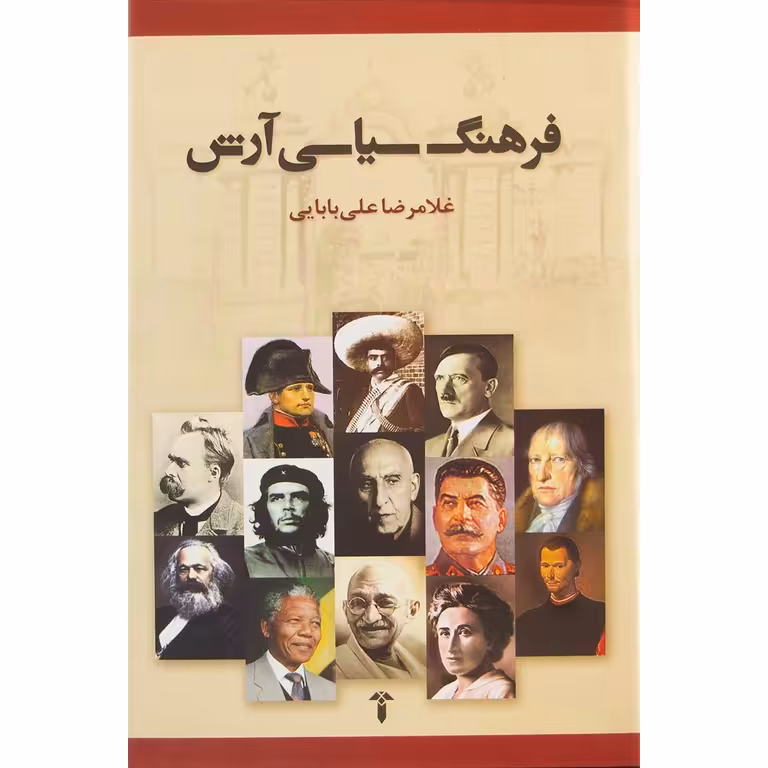 فرهنگ سیاسی آرش
