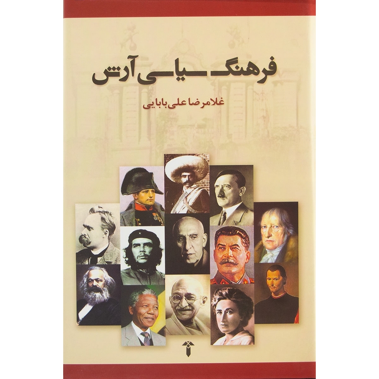 فرهنگ سیاسی آرش
