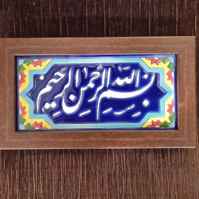 قاب بسم الله