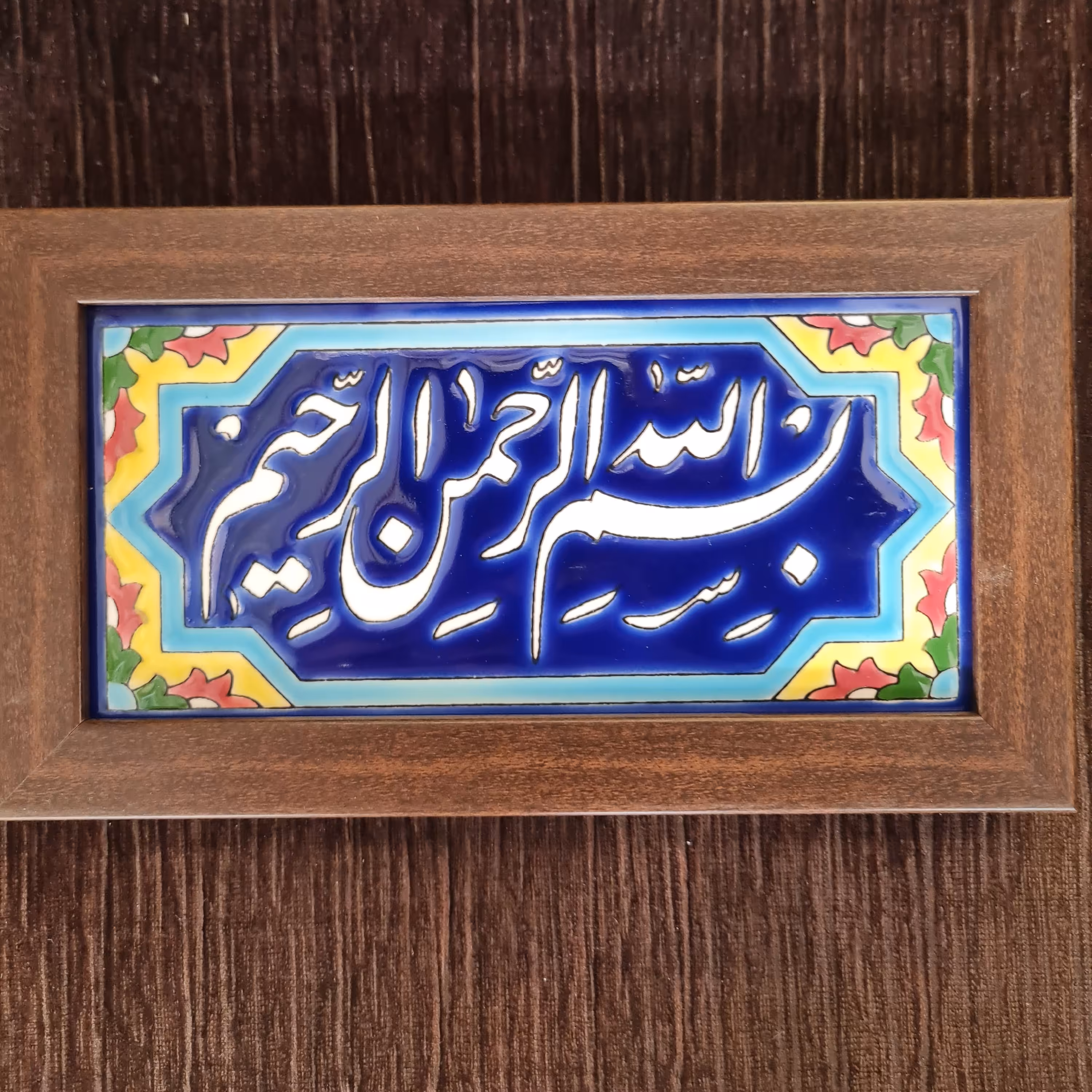 قاب بسم الله