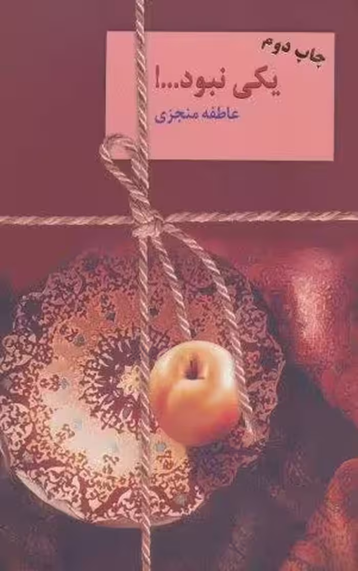 یکی نبود…! (2جلدی)