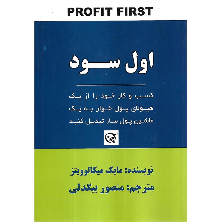 اول سود