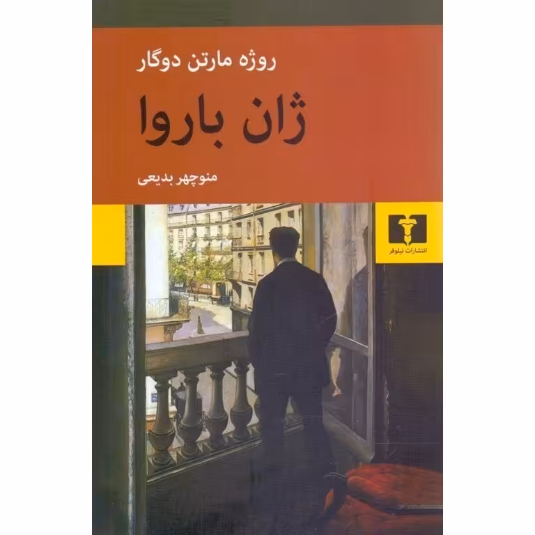 ژان باروا