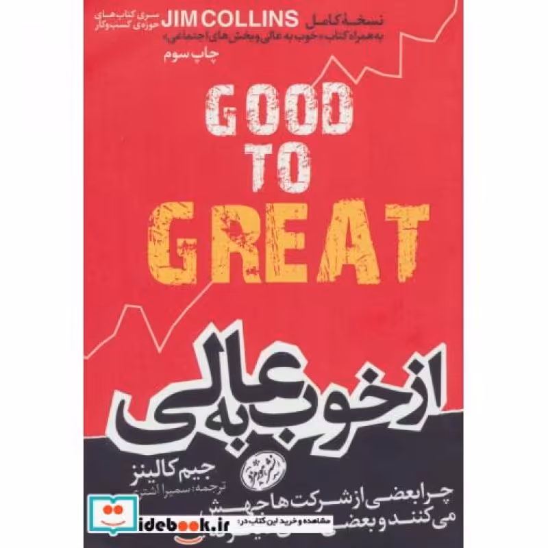 کتاب از خوب به عالی نشر هورمزد