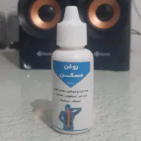 روغن ترکیبی تسکین دهنده مفاصل ضد 30 میلی (موثر در گرفتگی عضلات و تسکین دهنده)