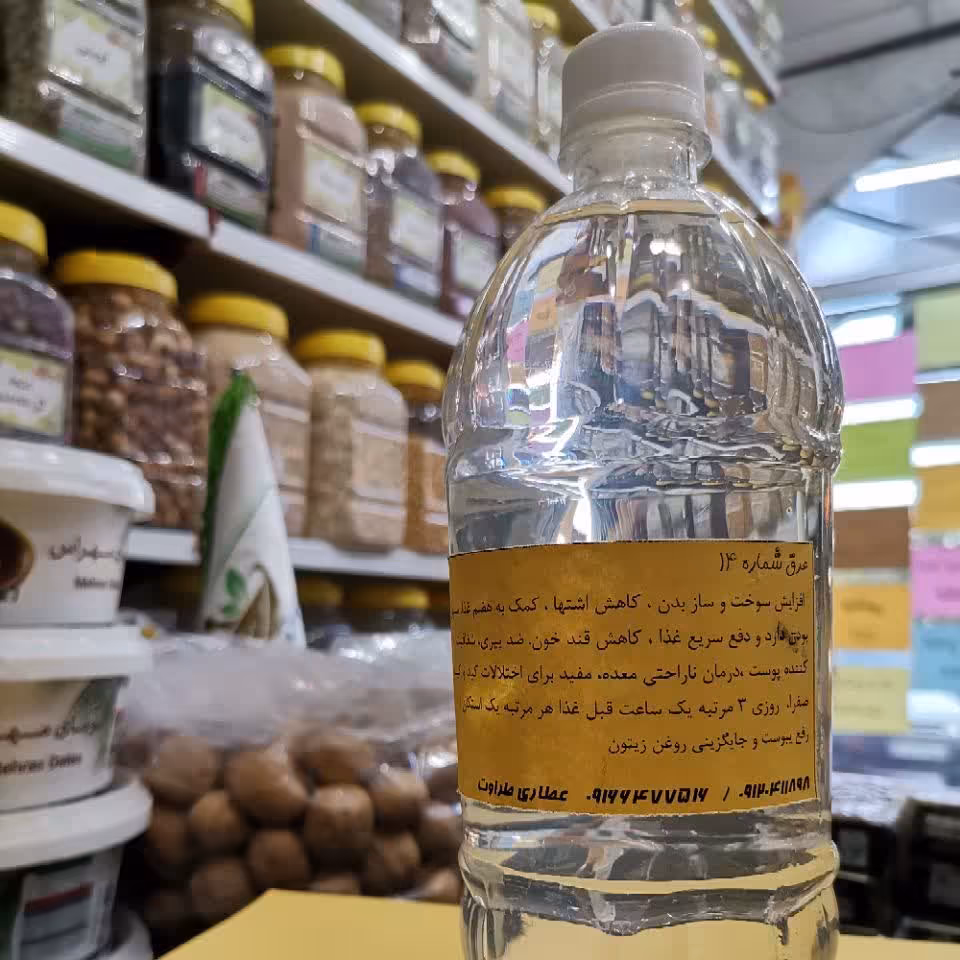 عرق چربی سوزی درجه یک تازه (عطاری و محصولات ارگانیک طراوت)