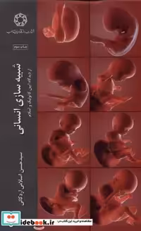 کتاب شبیه سازی انسان