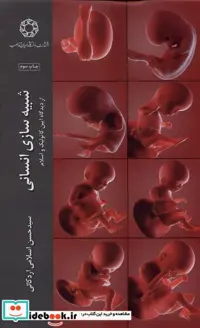 کتاب شبیه سازی انسان