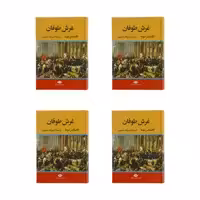 کتاب غرش طوفان اثر الکساندر دوما نشر نگاه 4 جلدی