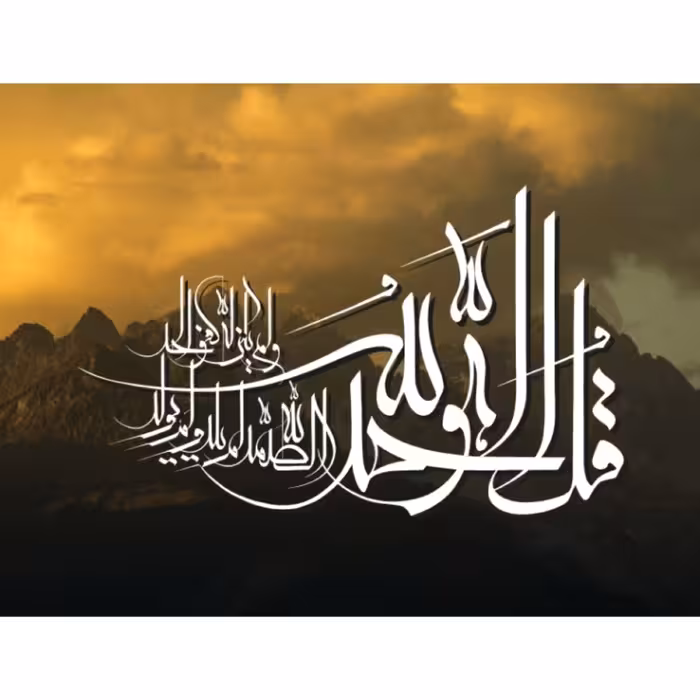 تابلو شاسی مذهبی  اندازه 15 در 20 کد 116-01-o-alh