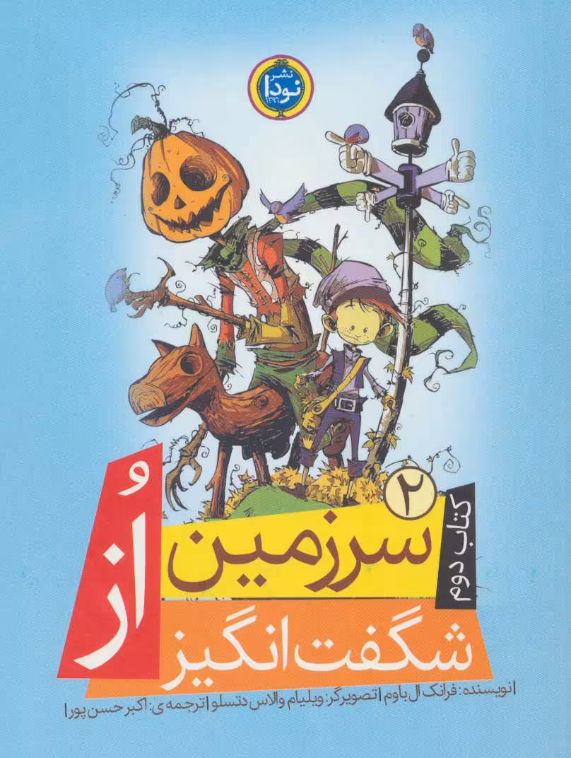 کتاب سرزمین شگفت انگیز از 2