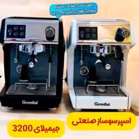 دستگاه اسپرسوساز  جیمیلای 3200H