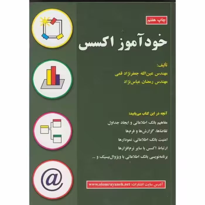 کتاب خودآموز اکسس