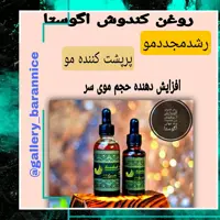 روغن کندوش اگوستا