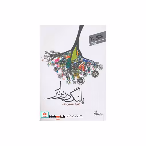 کتاب پلنگ در پرانتز