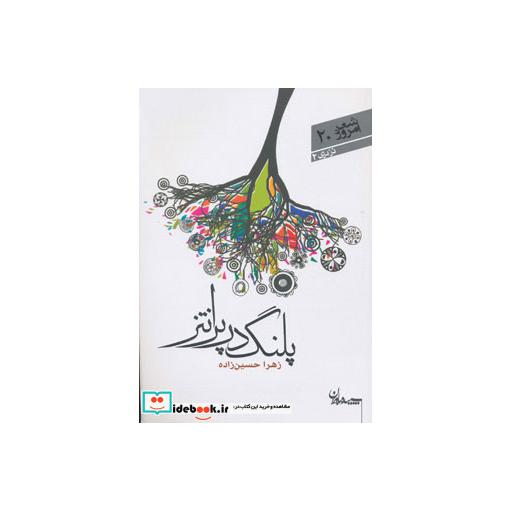 کتاب پلنگ در پرانتز